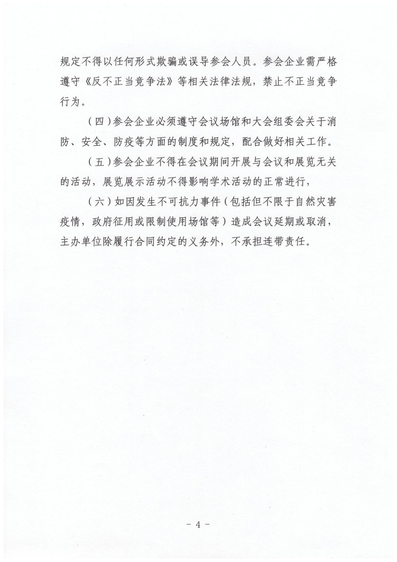 /ue/net/招商函-呼吸病学专业委员会-3.2.1_03.jpg