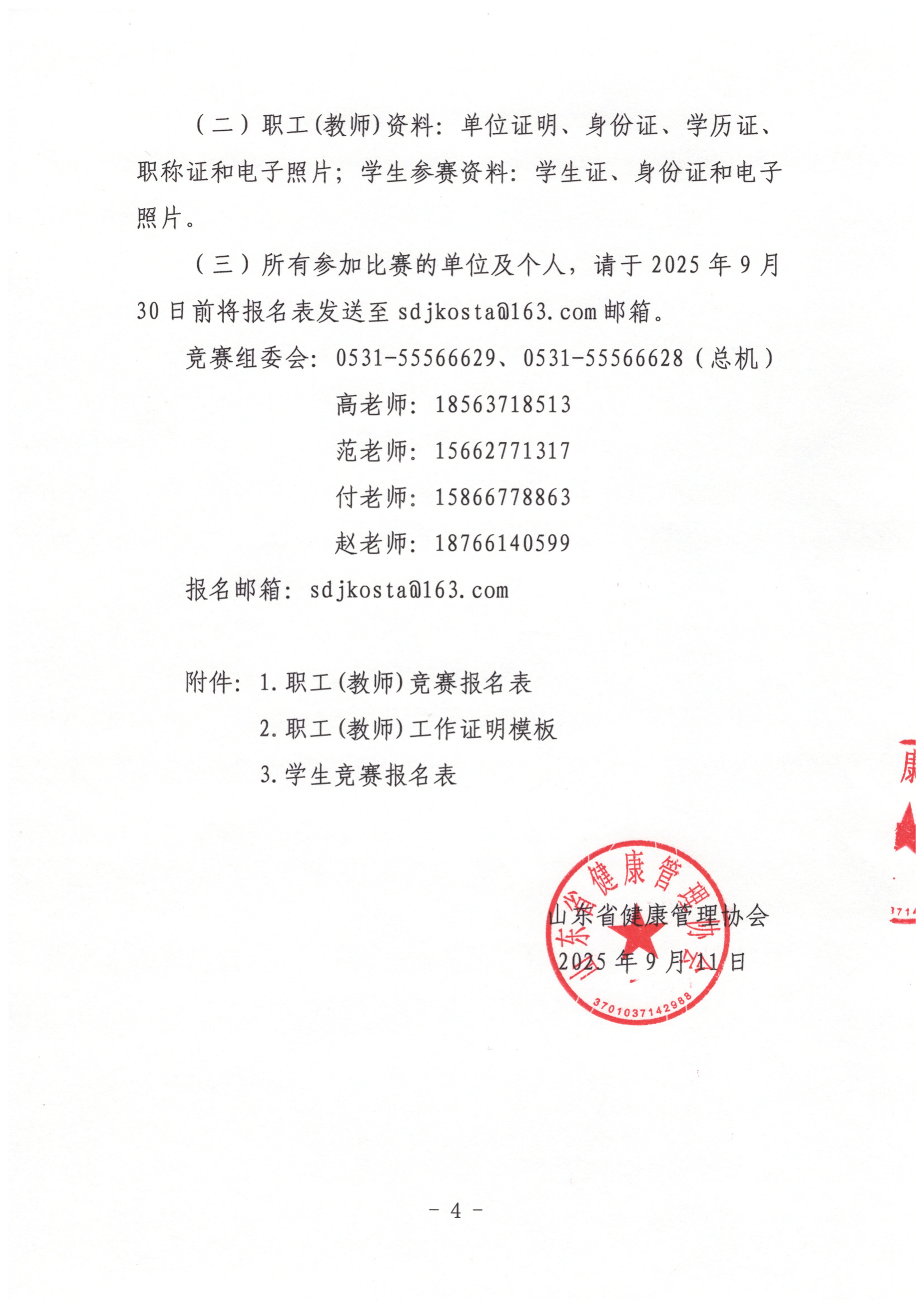 /ue/net/关于举办山东省“技能兴鲁”职业技能大赛-第五届山东省健康职业技能竞赛的通知_04.png