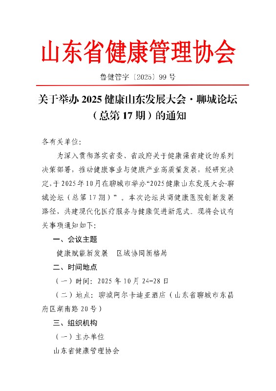 /ue/net/关于第十七期健康山东发展大会的通知草案_01.jpg
