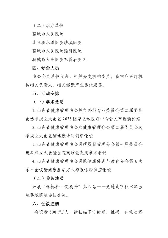 /ue/net/关于第十七期健康山东发展大会的通知草案_02.jpg