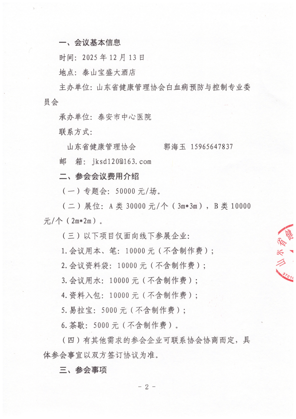/ue/net/招商函-血液疾病诊疗研讨会_02.png