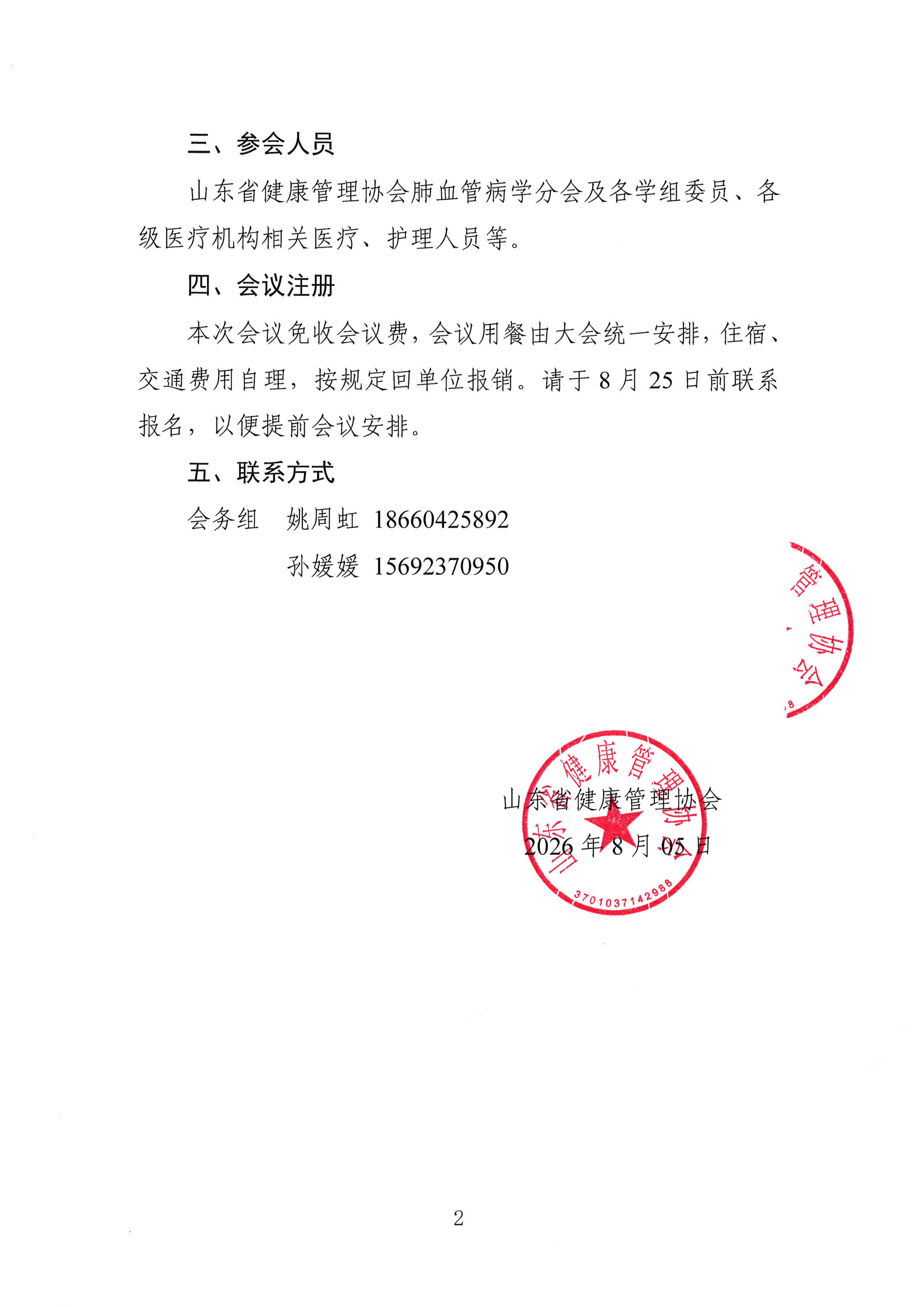 /ue/net/【通知】肺血管聊城站_02.png